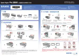 EPSON爱普生STYLUS Pro 3890 首先阅读